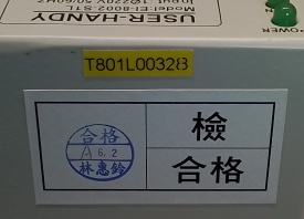 Rich Electric USER-HANDY EI-8002-S1L 0.75kW T801L00328